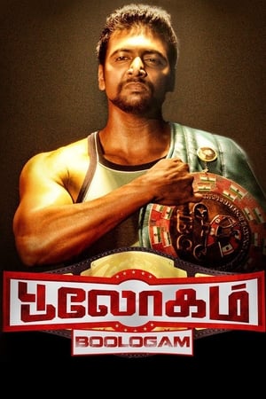 Bhaigiri 2 (Bhooloham) (2015) Hindi Dual Audio | Hindi Dubbed Movie UnCut HDRip [1.6GB]