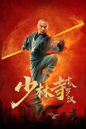 Eighteen Arhats of Shaolin Temple (2020) Hindi Dubbed | Hindi Dubbed Movie HDRip 300MB