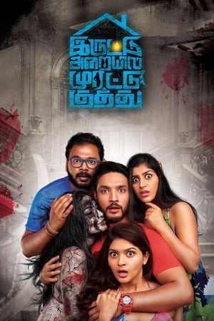 Iruttu Araiyil Murattu Kuthu 2018 (Hindi -Tamil) Dual Audio | Hindi Dubbed Movie UnCut HDRip [1GB]